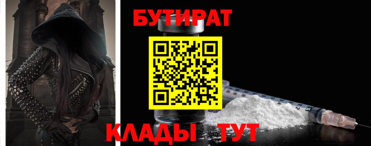 БУТИРАТ буратино  Вход с VPN  БУТИРАТ  Нижнекамск 