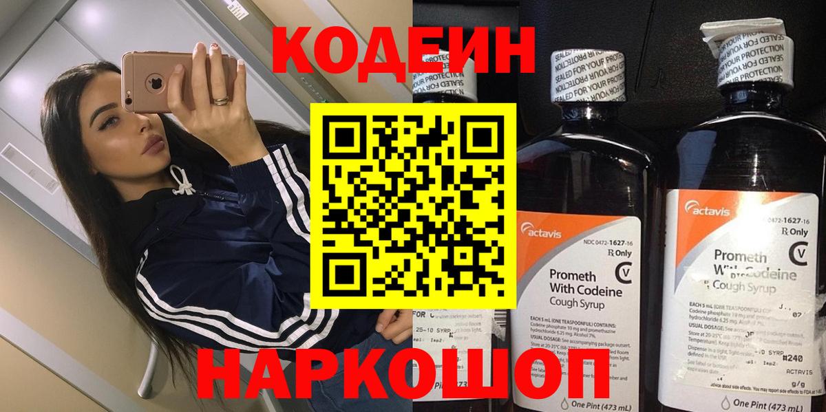 Нижнекамск  Codein напиток Lean (лин)  Вход с VPN 