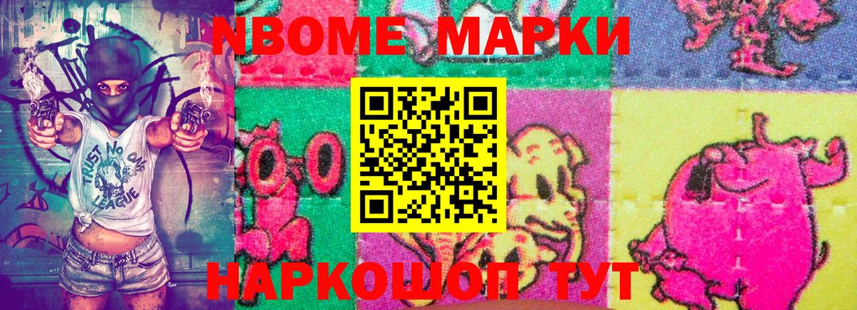 Наркотические марки 1,8мг  Вход с VPN  Марки N-bome  Нижнекамск 