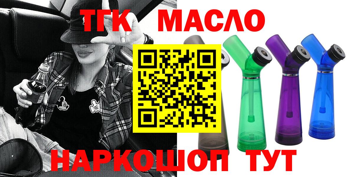 купить наркоту  ТГК гашишное масло  ТГК THC oil  Вход с VPN  Нижнекамск 