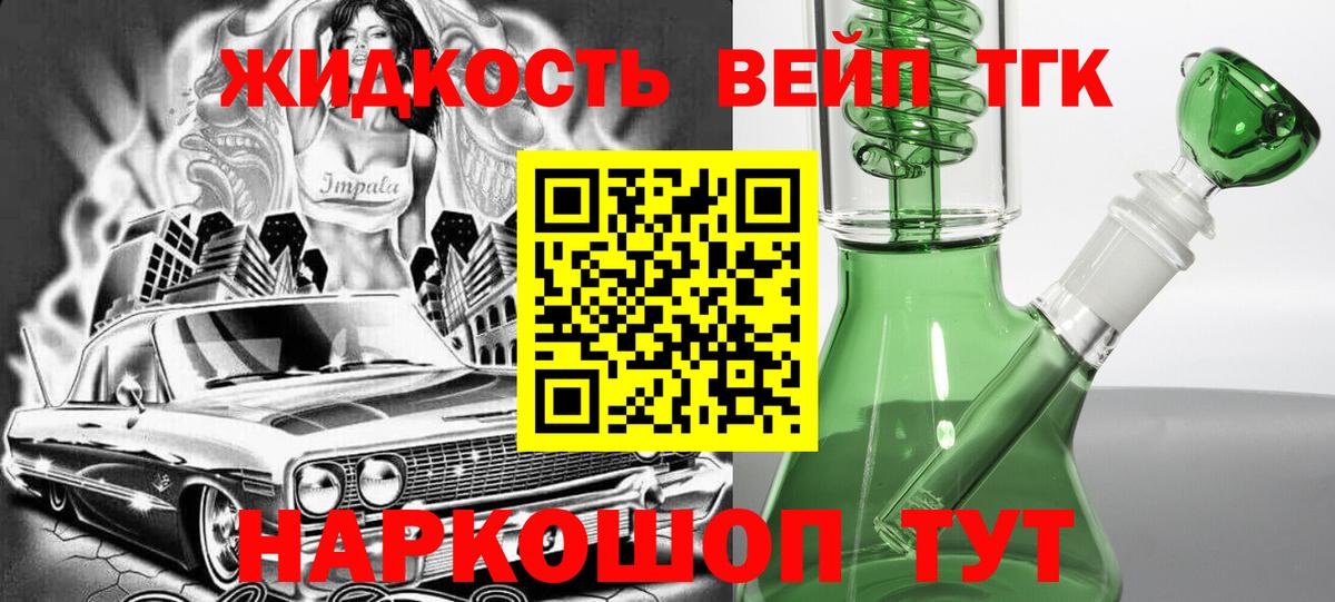 ТГК жижа Нижнекамск